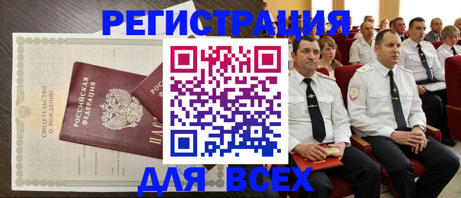 прописка в Воронежской области