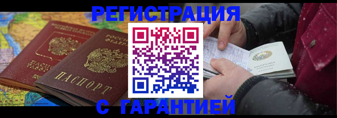 временная регистрация гарантия в Воронежской области
