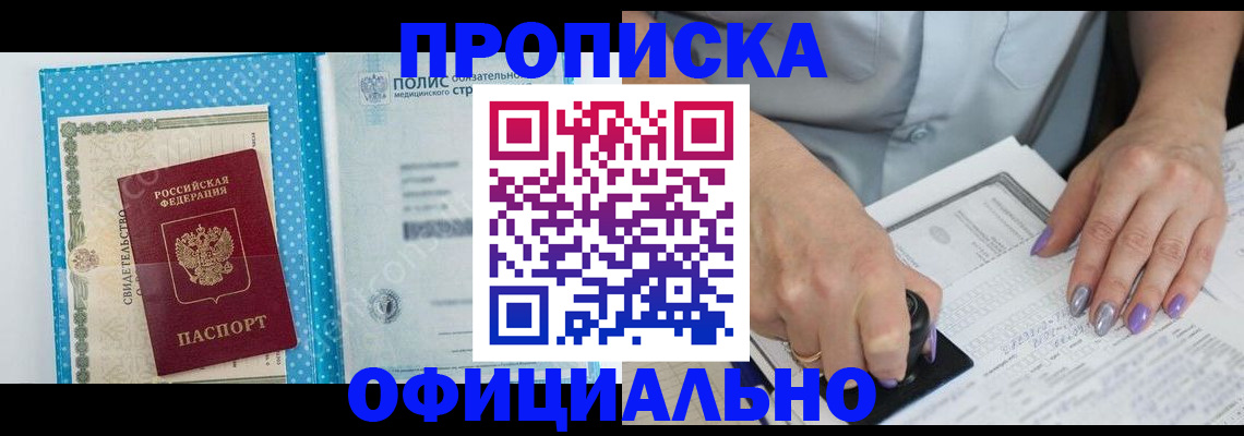 прописка законно в Воронежской области