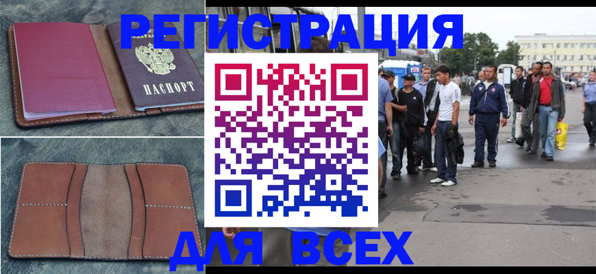 временная регистрация в квартире в Воронежской области