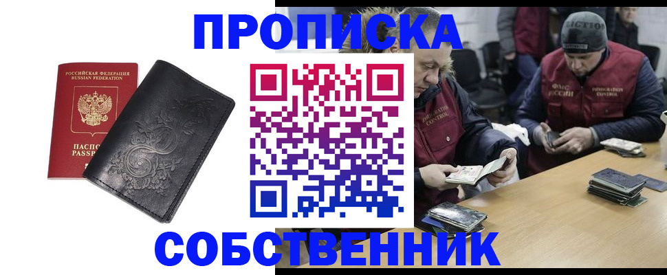прописка 2025 в Воронежской области